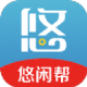 悠闲帮
